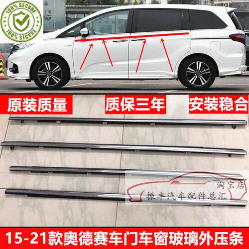 15 16 17 18 19 20 21 22款奥德赛车门玻璃外压条车窗密封防水条
