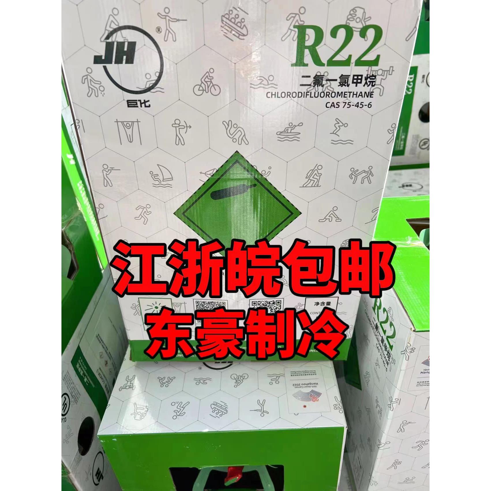 巨化R22空调制冷剂 工具 雪种 r22冷媒 新冷媒 10KG 13.6KG 2