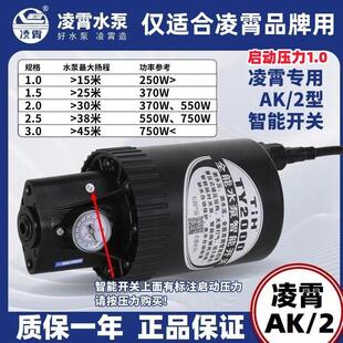 凌霄不锈钢智能增压泵配件压力开关控制器广东凌霄牌水泵懒人泵lm