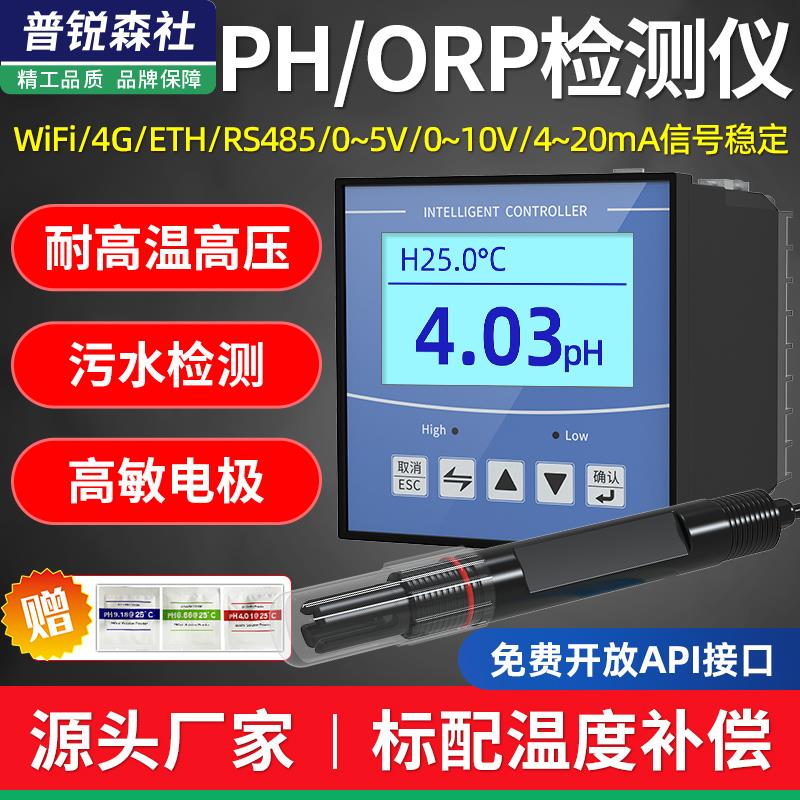 水质PH在线检测仪监水产养殖ec电导率传感工业orp酸碱度计变送器