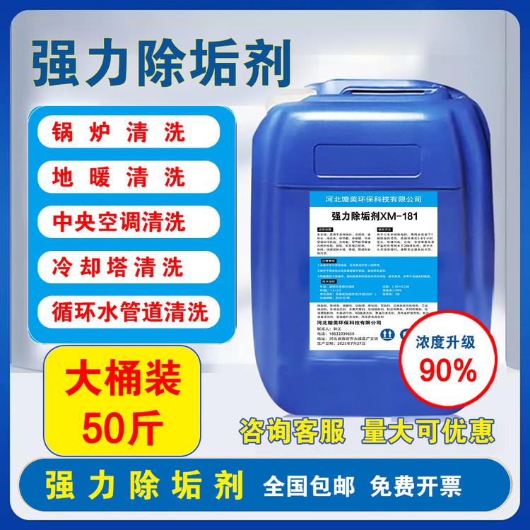 锅炉除垢剂专用去水垢清除剂冷却塔管道中央空调工业强力清洗剂