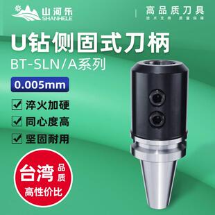 U钻刀柄喷水出水BT-SLN/A侧固式 快速钻刀柄数控刀柄侧固刀柄刀杆