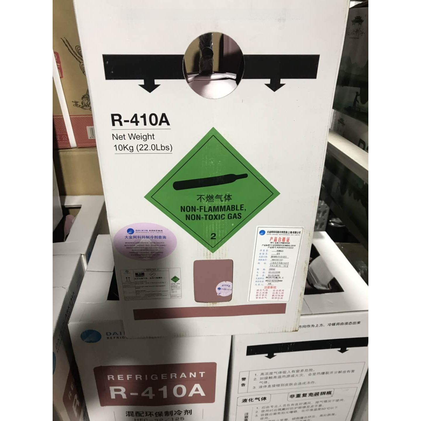 原装正品大金R410A空调制冷剂 新冷媒 雪种 环保冷媒 净重10Kg