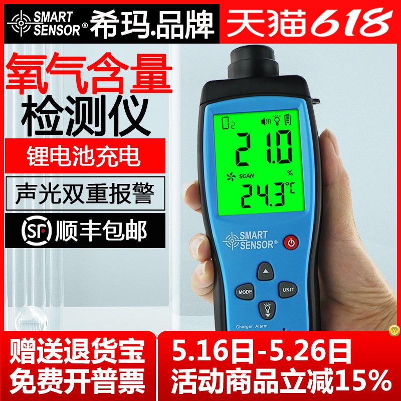 希玛AR8100氧气O2浓度含量气体检测仪手持便携式检测试测定仪表