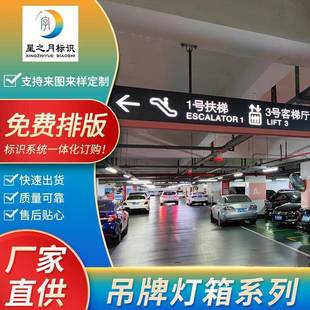车站车库停车场悬挂发光字导向牌指示牌 商场双面吊牌灯箱导视牌