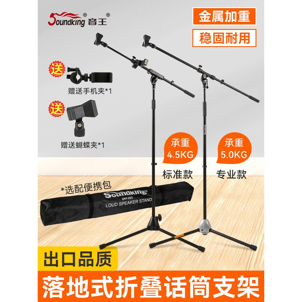 Soundking Sound King S08麦克风支架三脚架防震支架落地式金属支