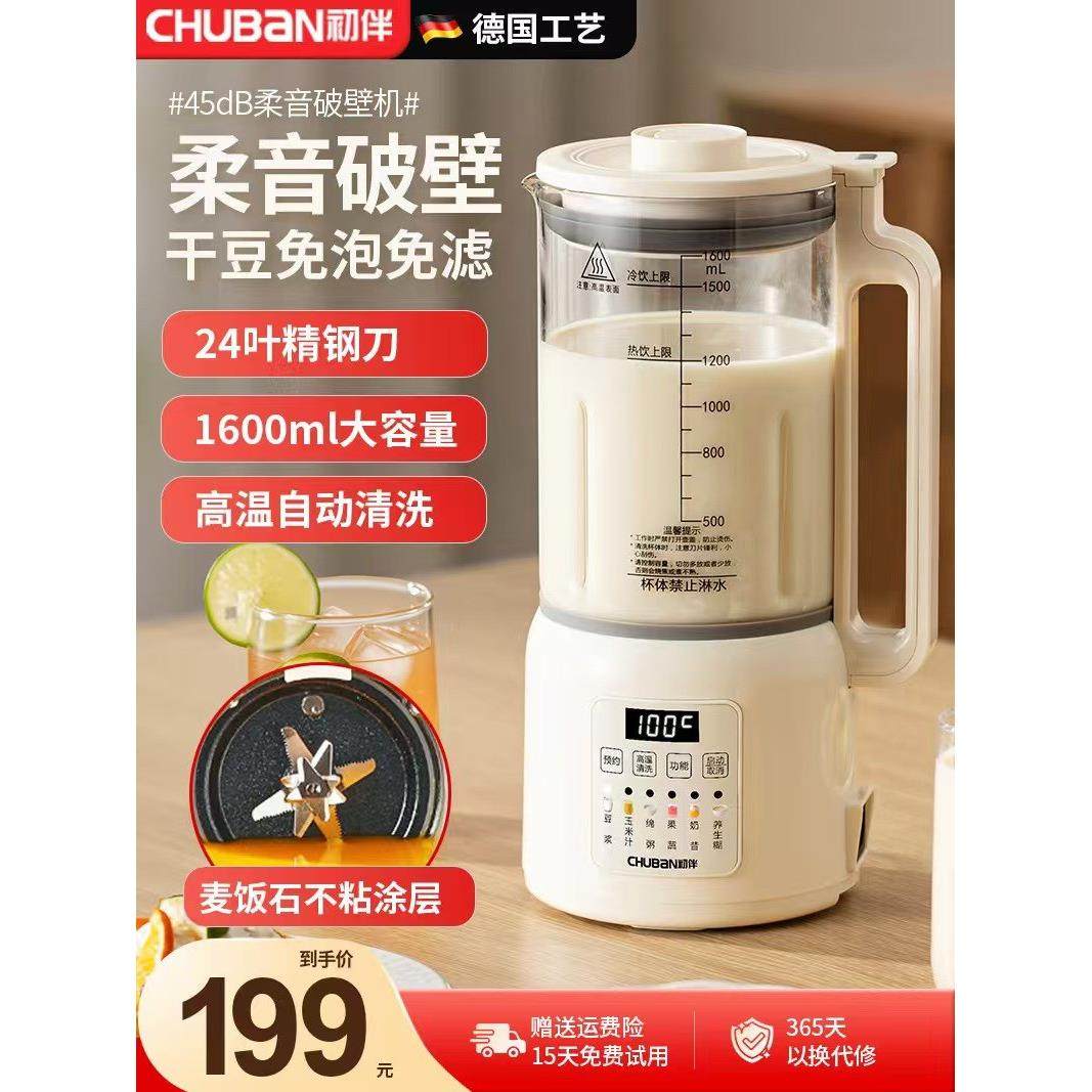 初伴静音破壁机加热家用全自动豆浆机多功能无渣果汁机料理辅食机,厨房电器,破壁机,淘宝优惠券,粉丝福利购,淘宝优惠卷