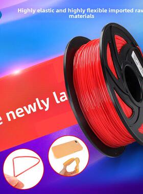 3D打印耗材Tpu打印耗材1kg 1.75mm硬度95A柔性软橡胶弹性软硅胶线