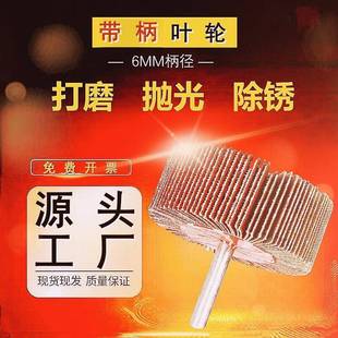 带柄百叶轮磨头砂布轮金属抛光打磨手电钻6mm柄电磨砂纸砂布磨头