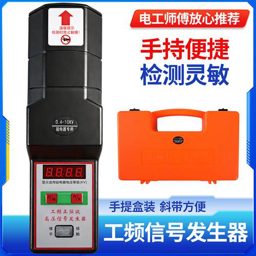 可携式工频高压讯号产生器，讯号检测器0.4-10KV/35KV手持校检仪