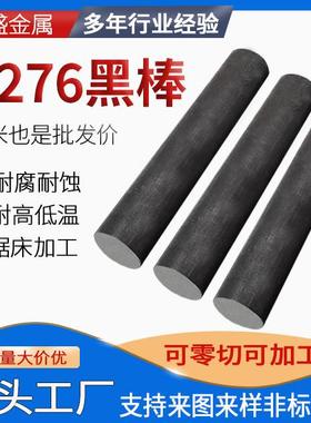 哈氏合金C276黑皮圆棒C276圆钢圆棒黑棒718圆棒C22 625 600黑棒材