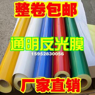 国产通明反光膜 反光材料贴纸 广告级 反光膜 交通膜 厂家直销