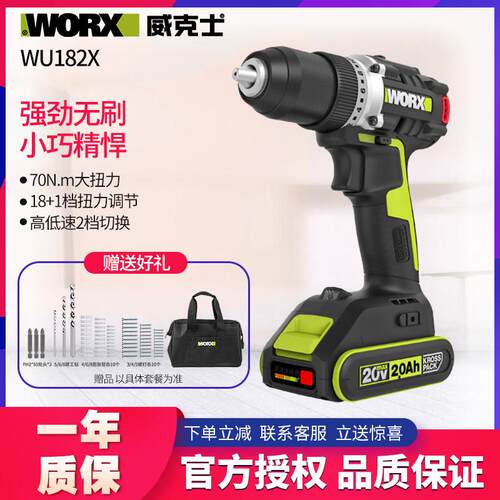 威克士WU182X电钻无刷大功率充电钻锂电螺丝批电动工具家用手电钻