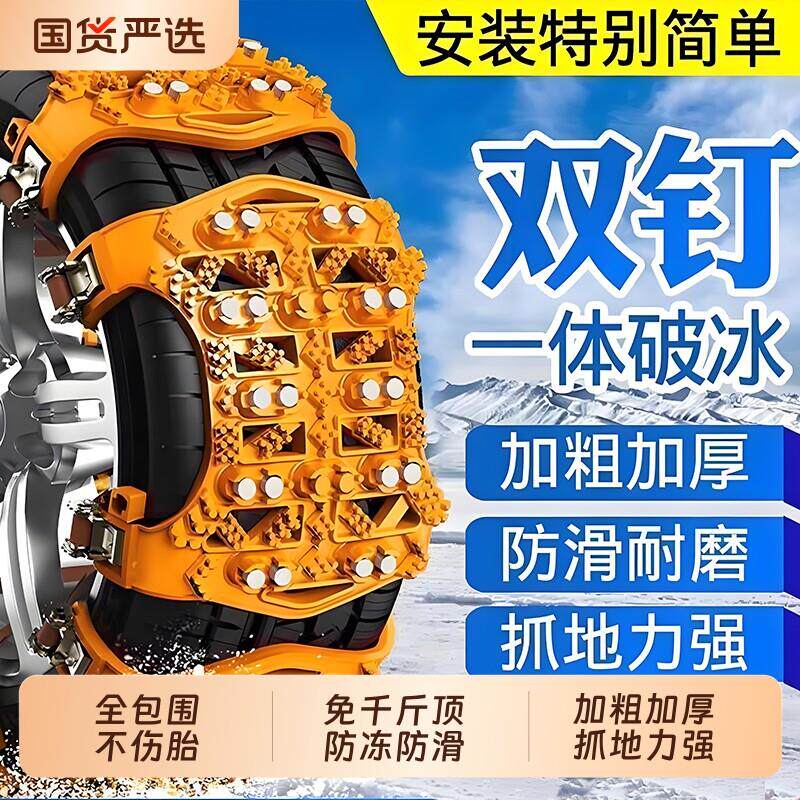 雪地轮胎破冰钉汽车防滑链牛筋加厚钉自动收紧轿车橡胶全包耐磨
