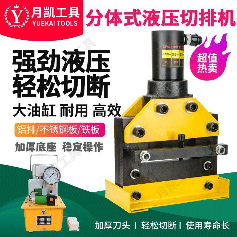 母线母排加工机 电动液压切排机CWC-150/200铜排铝排手动切断机器
