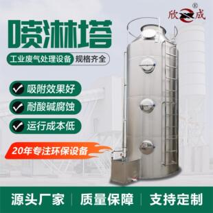 不锈钢喷淋塔环保设备酸雾脱硫除雾塔废气处理除尘净化喷淋塔