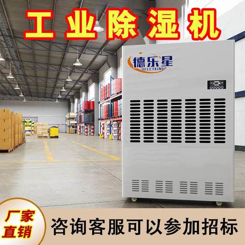 工业除湿机大功率商用车间仓库地下室厂房实验室配电房食品除湿机