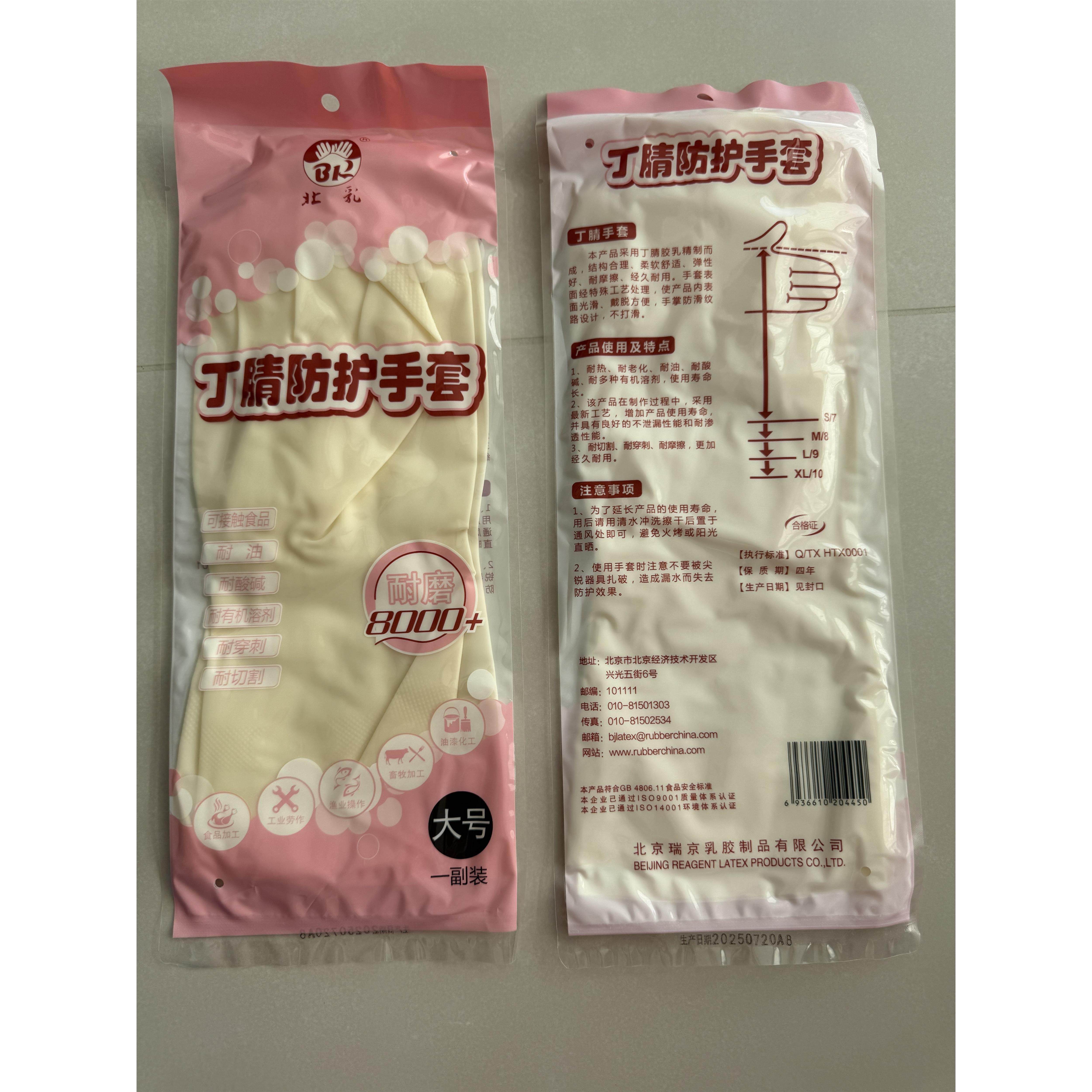 北乳丁腈耐磨防滑食品手套手套丁腈耐用加厚洗碗烤鸭耐磨防护手套