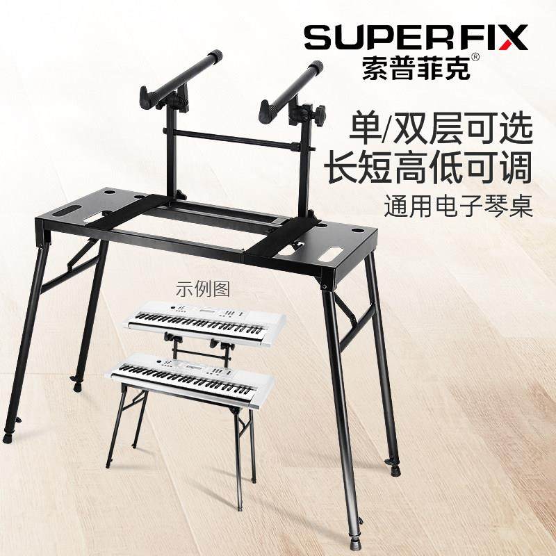 索普菲克通用折叠可升降琴桌家用古筝键盘架电子琴电钢琴双层架子