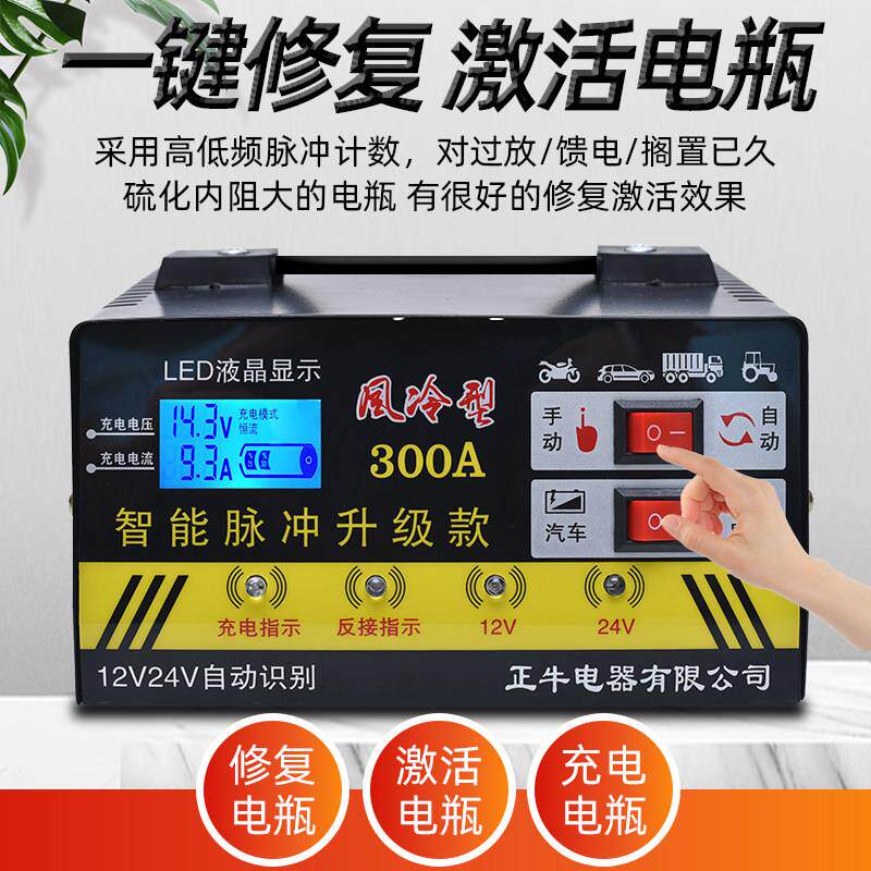 汽车机车电瓶充电器12v24v全自动脉冲修覆充满自停蓄电池充电机