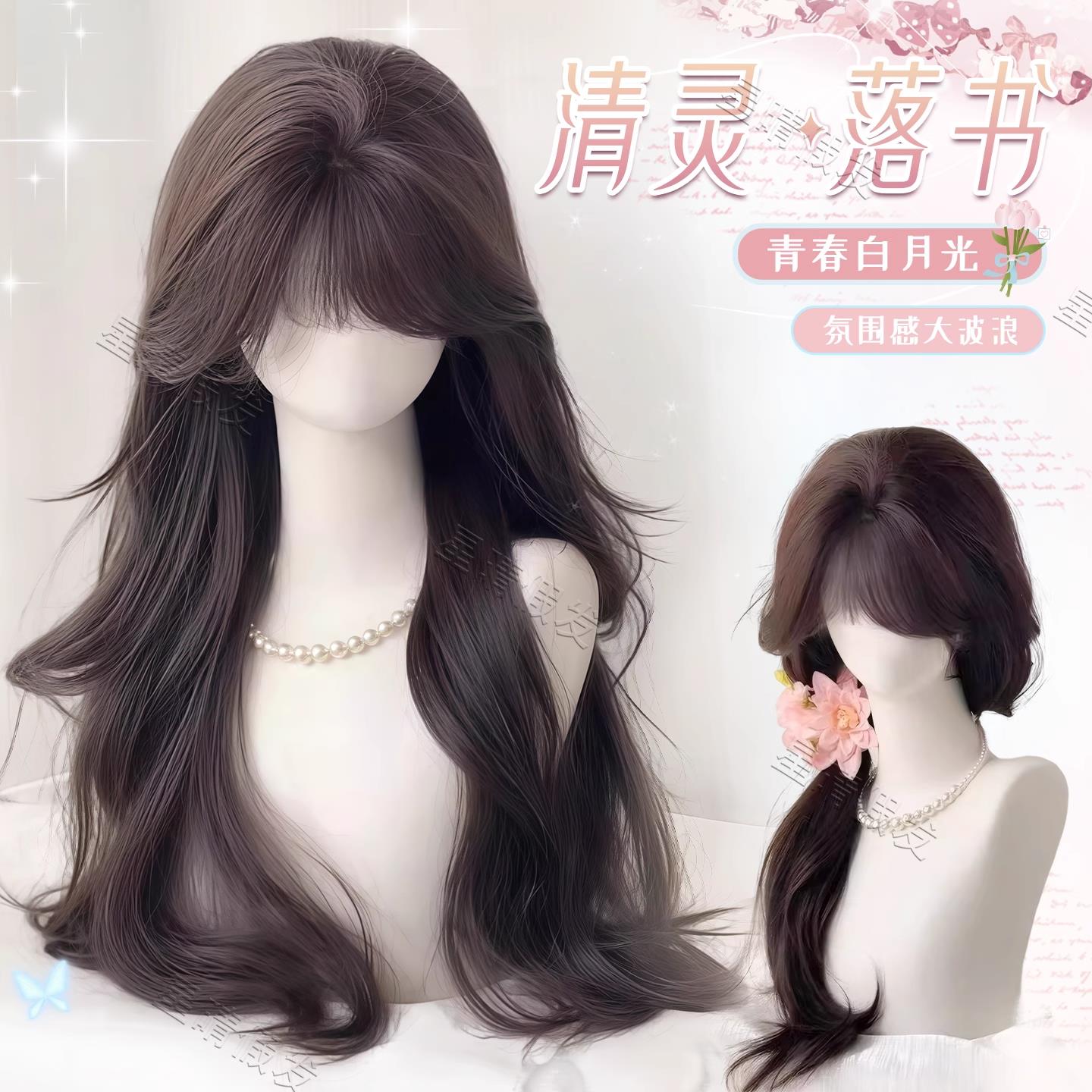 【清灵书洛】假发女生氛围感大波浪长卷发空气刘海自然彷真全头套