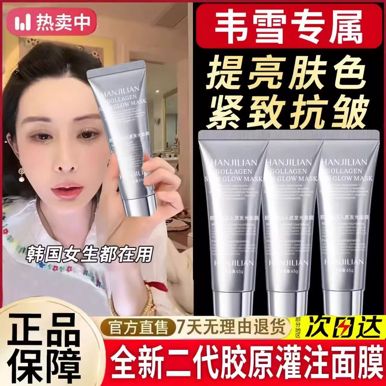 韦雪同款韩国胶原灌注蛋白面膜