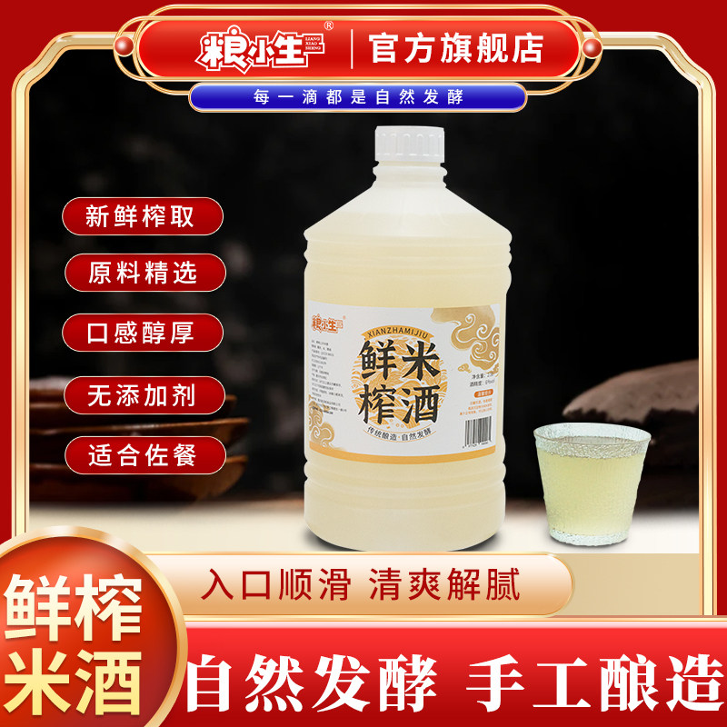 粮小生无添加米酒手工酿造6度米酒低度甜糯米酒2.5L大容量装
