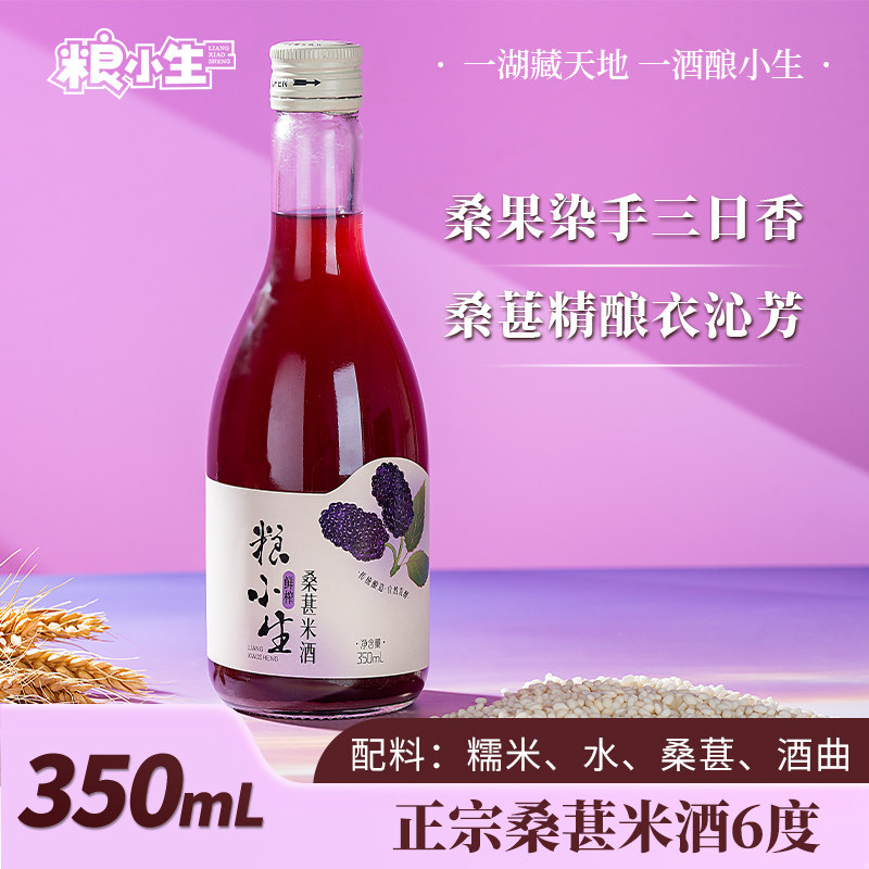 正宗米酒桑葚玫瑰桂花原米酿微醺小瓶女士米酒甜米露酒果酒低6度,酒类,果酒,淘宝优惠券,粉丝福利购,淘宝优惠卷
