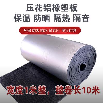 橡塑板隔热板耐高温楼顶隔热棉彩钢屋顶隔热材料自粘阻燃保温棉板