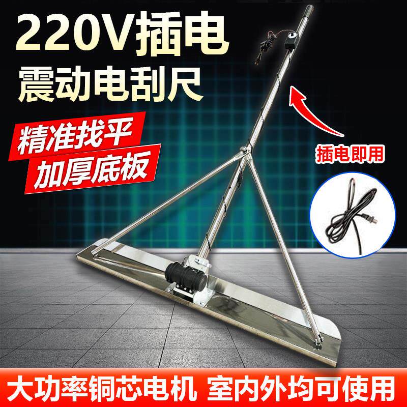 混凝土220V电动刮平尺水泥地面刮平器地坪振平覆 覆膜机地暖回填