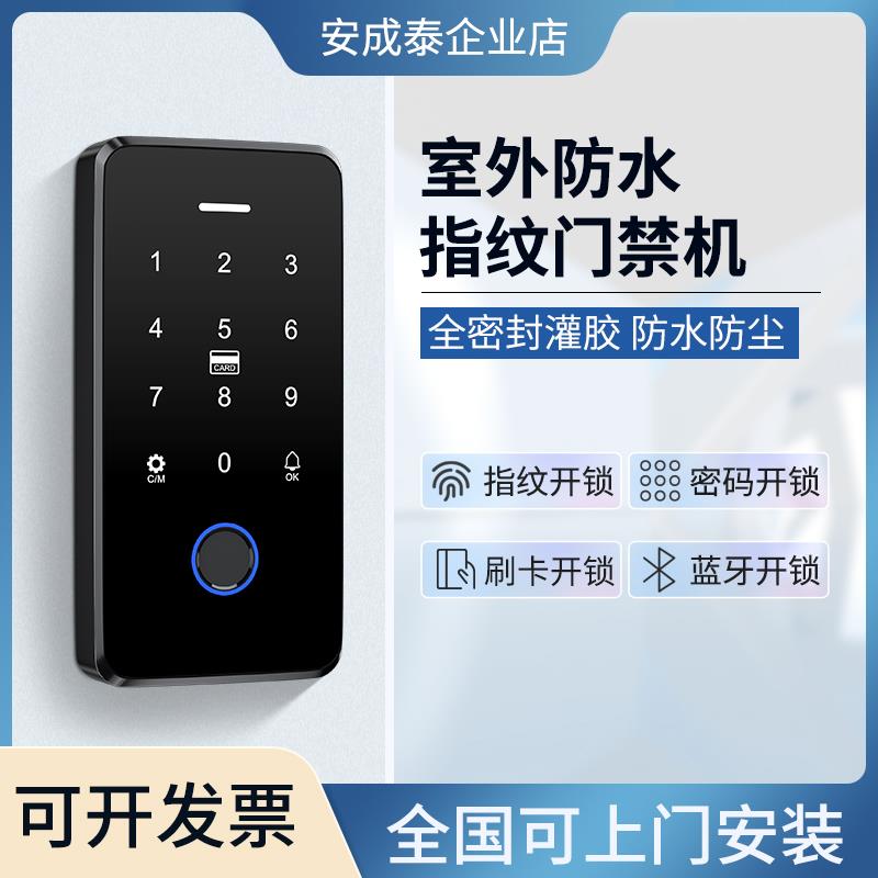 户外防水指纹门禁系统一体机小区刷卡密码单门玻璃门磁力锁电插锁