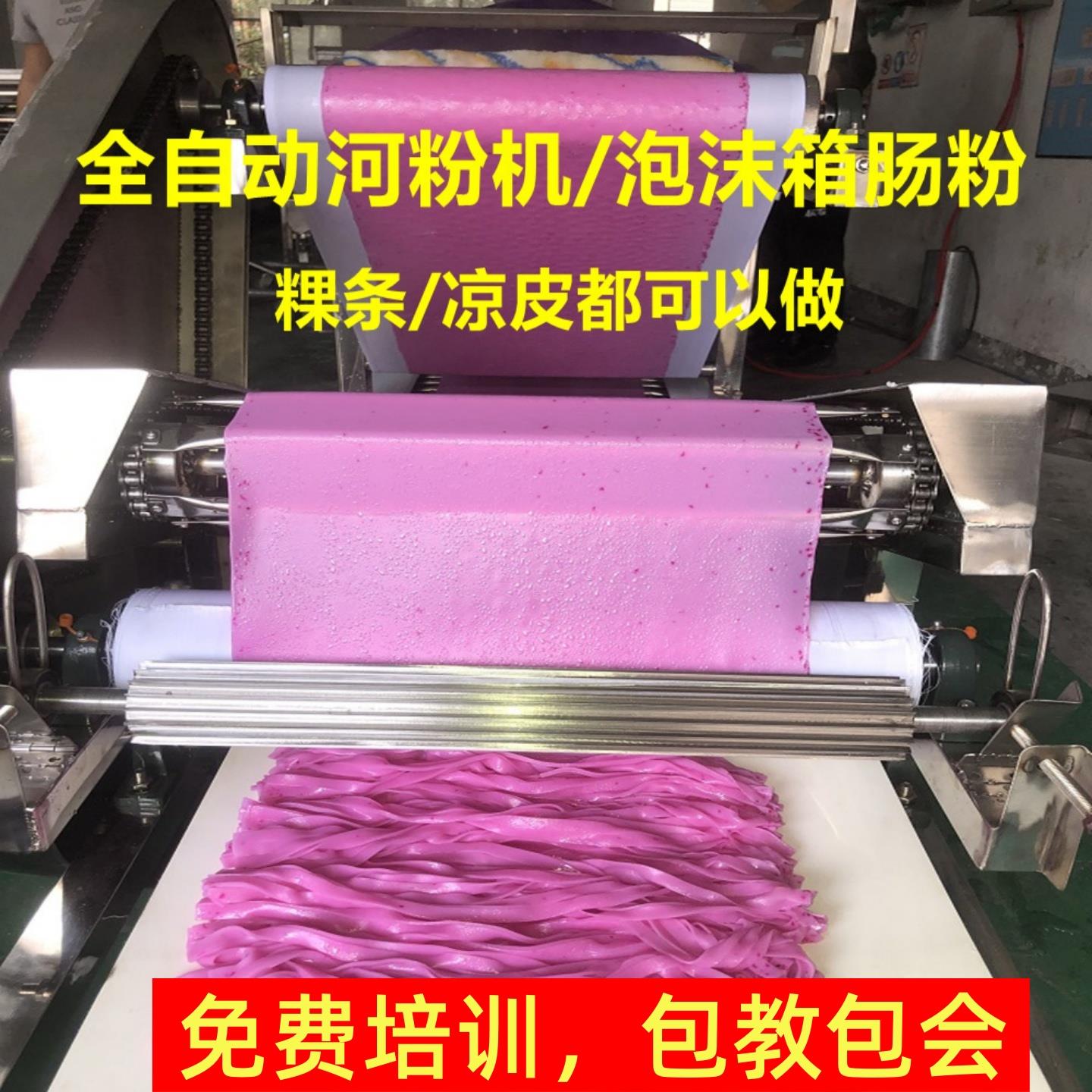 全自动河粉机泡沫箱猪肠粉恩平拉肠粉米皮粿条凉皮小型老友粉薄粉