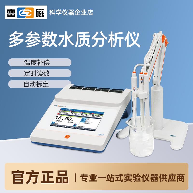 上海雷磁多参数水质分析仪DZS-706ph计电导率仪ORP计盐度溶解氧仪