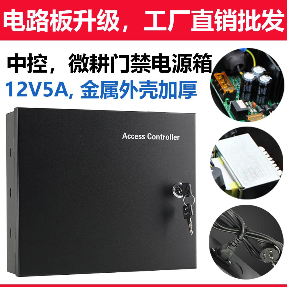 门禁电源微耕控制器电源箱中性控制板12V5A稳压JXDY中控3A变压器