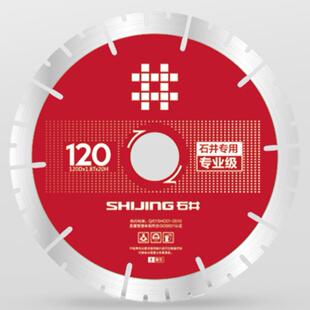 石井120倒角专用切割片电动手动陶瓷片石材开槽刀片大理石云石片