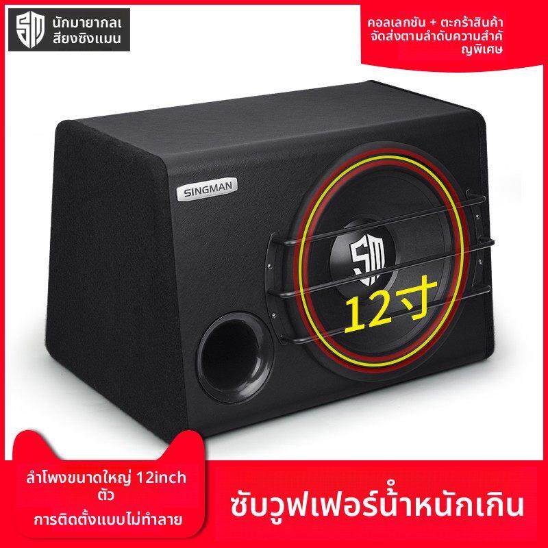 声魔师车载低音炮有源12寸超重低音改装12v汽车音响后备箱低音炮
