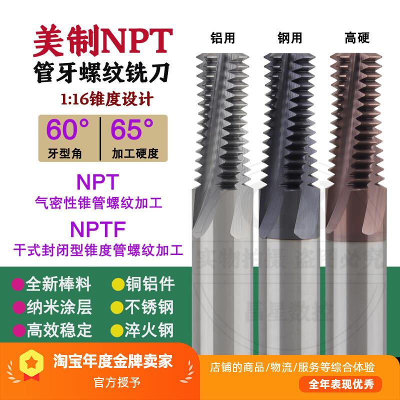 美制NPT管牙螺纹铣刀NPTF1/4 3/8 1/2 1/8 3/4不锈钢锥管用铣牙刀