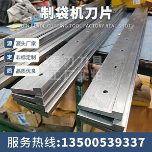 制袋机刀片横切刀热切刀甩刀高速网对开裁切机刀裁切刀切纸机刀