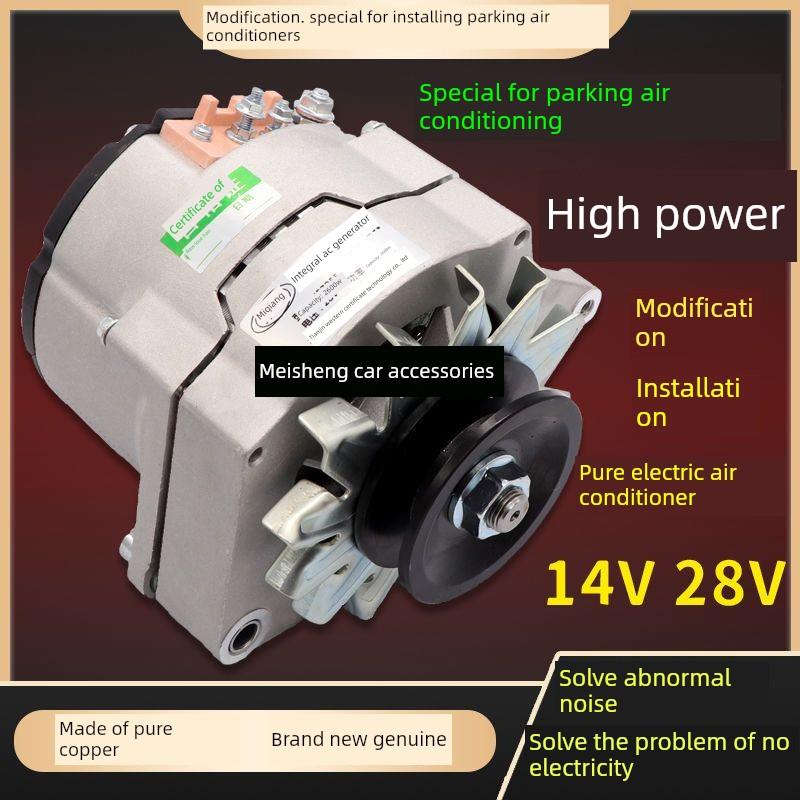汽车改装驻车纯电空调改装12V 24V大功率发电机铲车装载机工程车