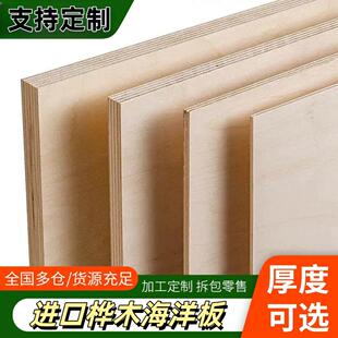 ENF级俄罗斯进口全桦木海洋板定制板多层板胶合板9mm12mm15mm切割