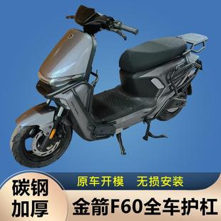 适用金箭F60S F850电动车护杠建设U9哈铃M95加厚防摔杠后货架改装
