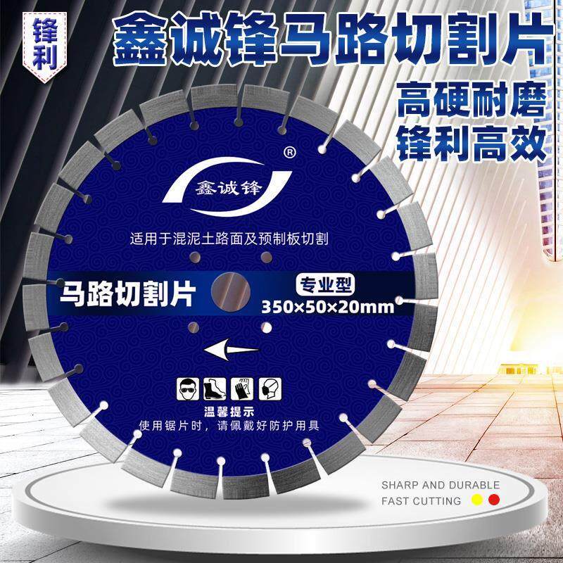 鑫诚锋马路切割片400路面切割机锯片混凝土水泥沥青老马路片刀片