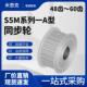 S5M48齿 50齿 S5M同步带轮AF型HTPA 60齿 槽宽11 27铝合金