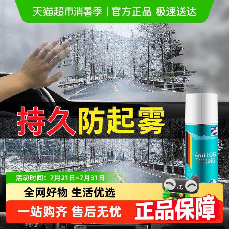 德国蓝海豚汽车挡风玻璃防雾剂长效车窗后照镜除雾冬季防起雾喷剂