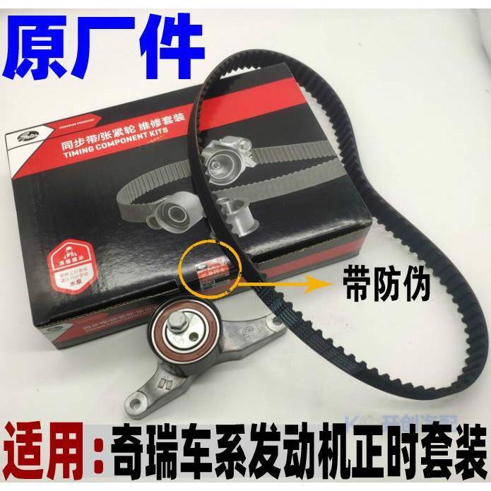 奇瑞E3艾瑞泽3 C3V3开瑞K50K60 凯翼V3正时皮带涨紧轮正时套装