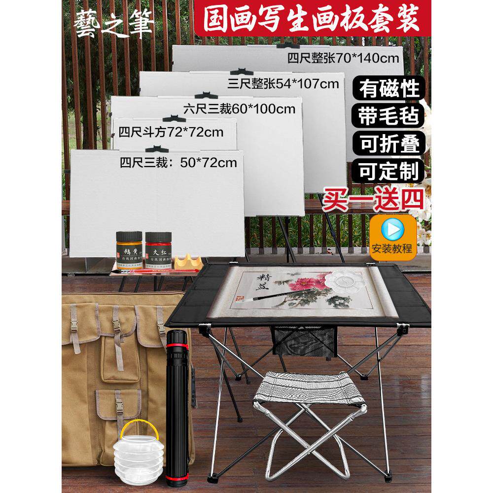 国画写生画板磁性带毛毡套装四尺斗方折叠多功能工具国画户外写生