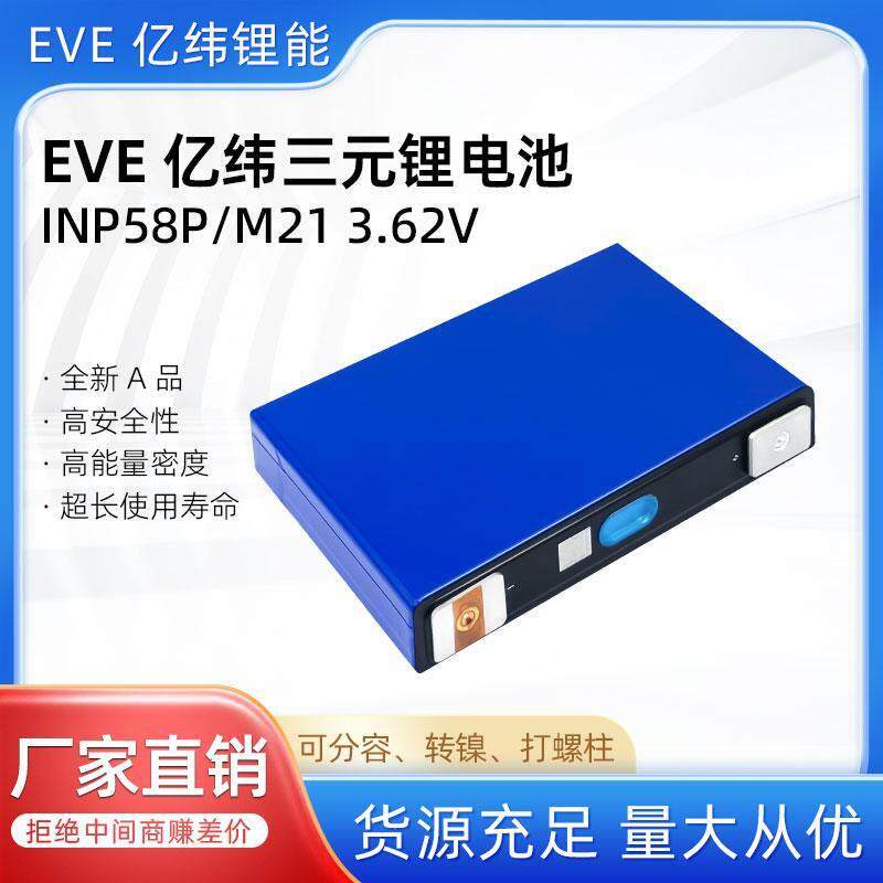 亿纬58ah全新正a品3.7v三元铁锂电池厂家直销汽车动力大单体电芯