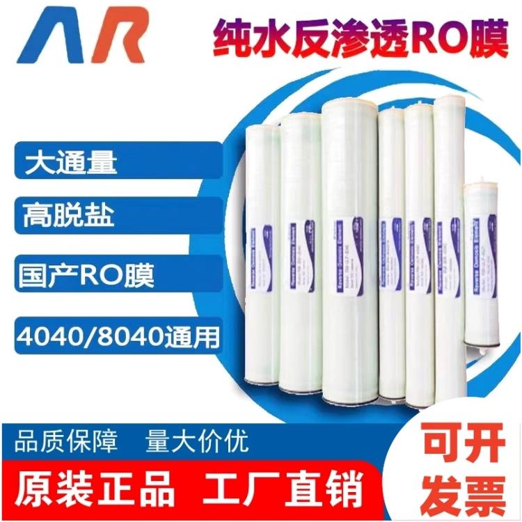 ULP31/21-4040反渗透RO膜8040净水器工业过滤芯时代沃顿汇通润膜