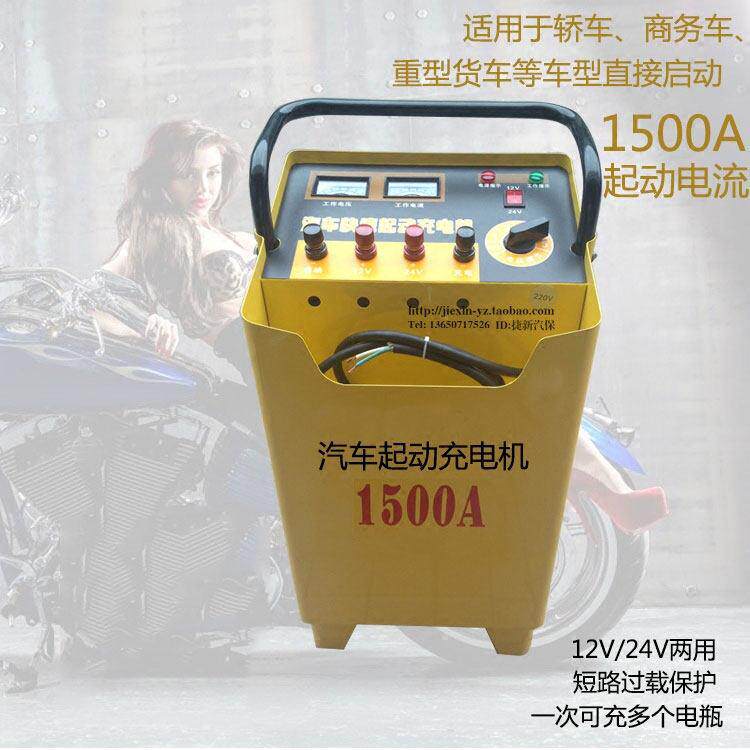 1500A大中型货汽车应急启动电源快速电瓶充电器12v24v充电机包邮