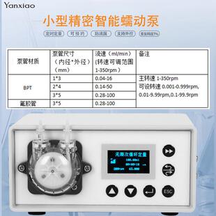实验室蠕动泵灌装机小型调速智能调速工业循环抽水恒流正反转水泵